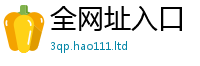 777888管家婆精准四肖归2025年最新资料大全官网入口
